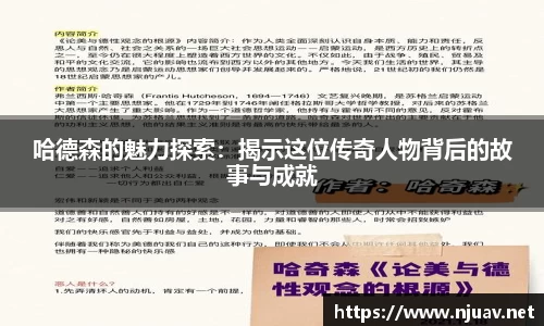 哈德森的魅力探索：揭示这位传奇人物背后的故事与成就